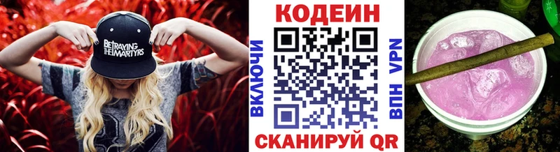 Купить закладки  Холмск  Codein напиток Lean (лин) 